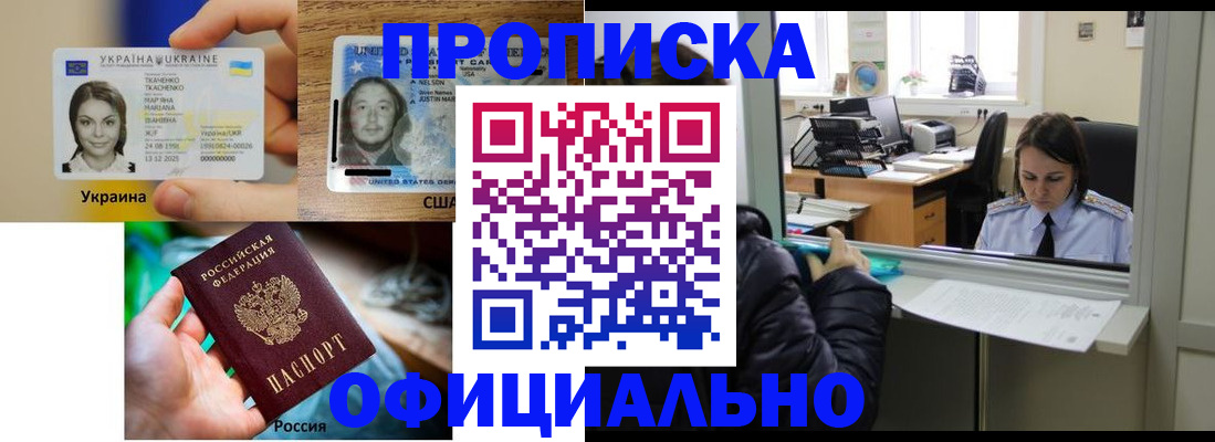 временная регистрация купить в Артёмовском