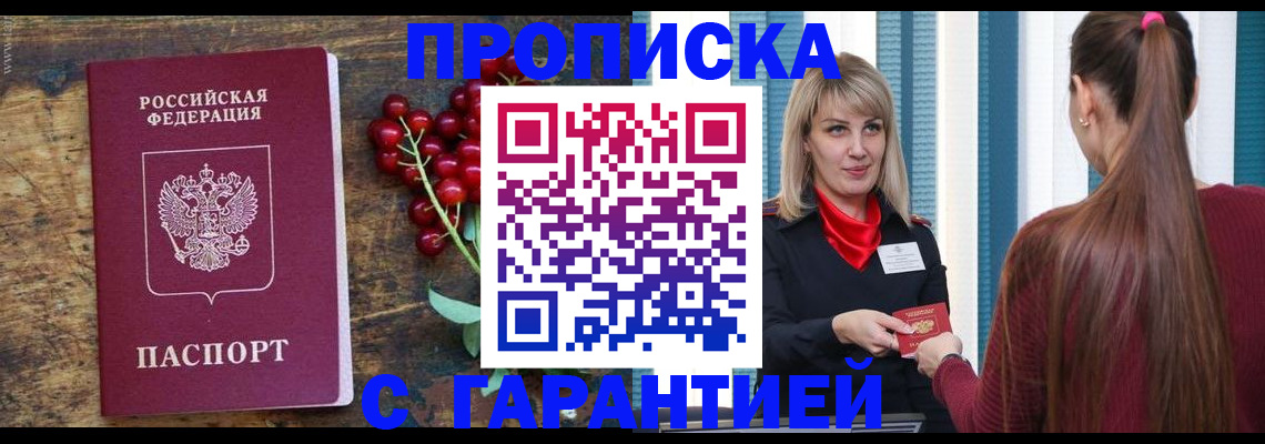 временная регистрация для школы в Артёмовском